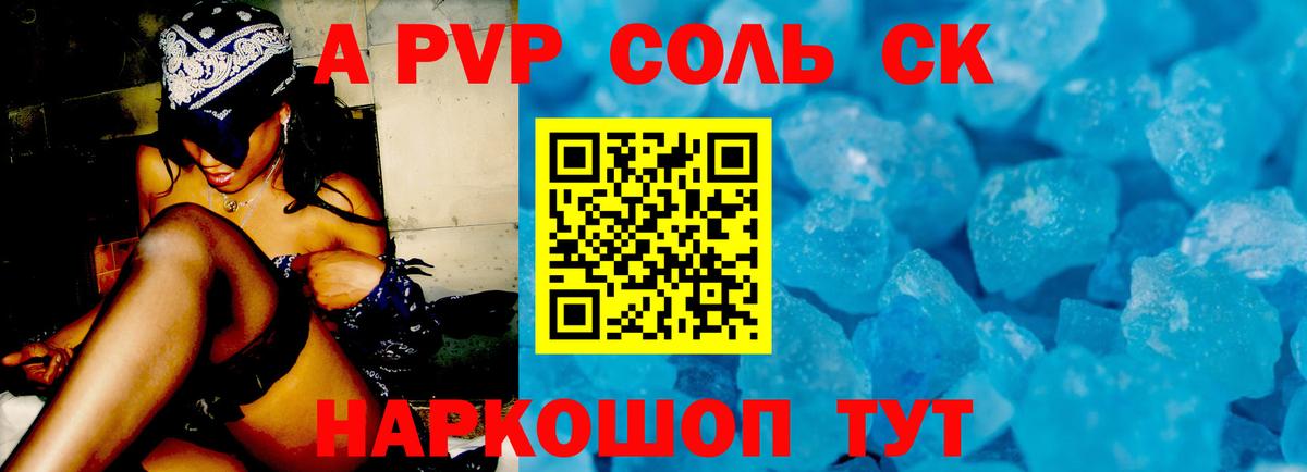 А ПВП СК КРИС Краснокаменск