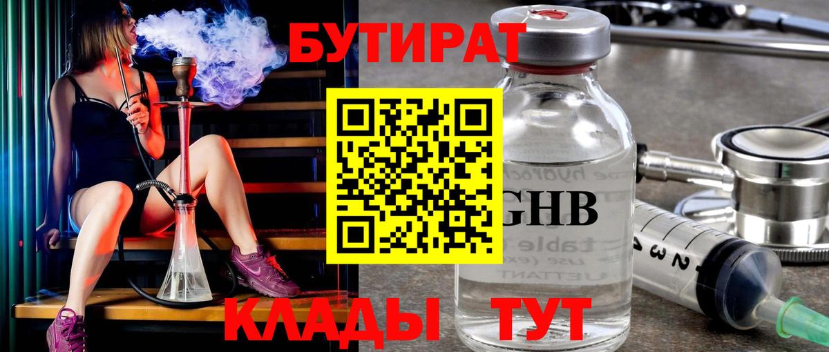 Бутират  Бутират жидкий экстази  Вход с VPN  Краснокаменск 