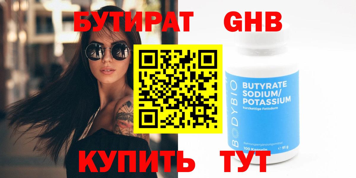 БУТИРАТ 1.4BDO Краснокаменск