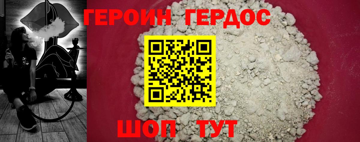 ГЕРОИН белый Краснокаменск