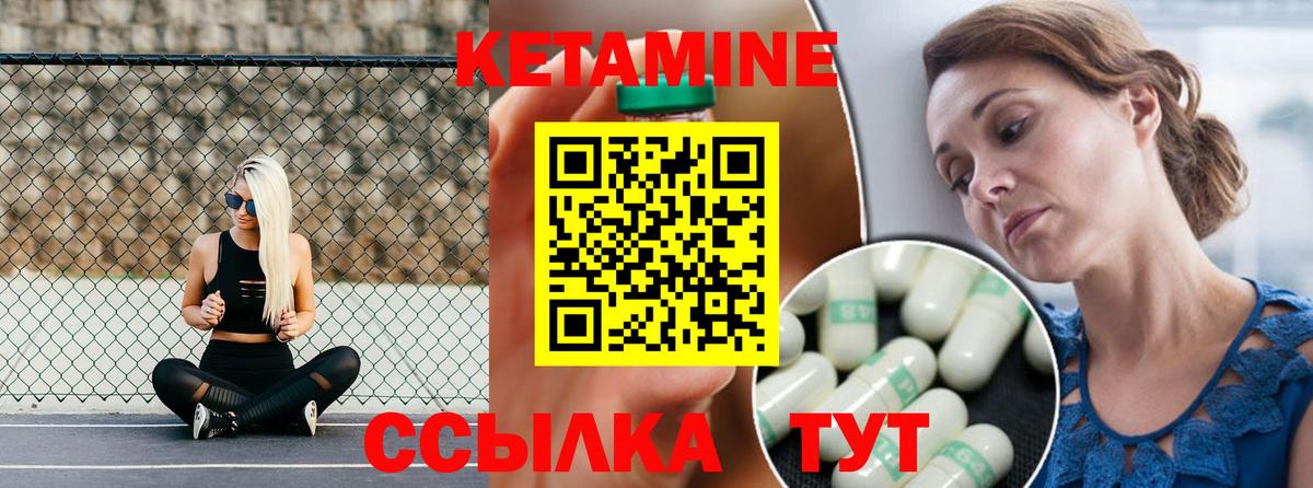 КЕТАМИН ketamine Краснокаменск