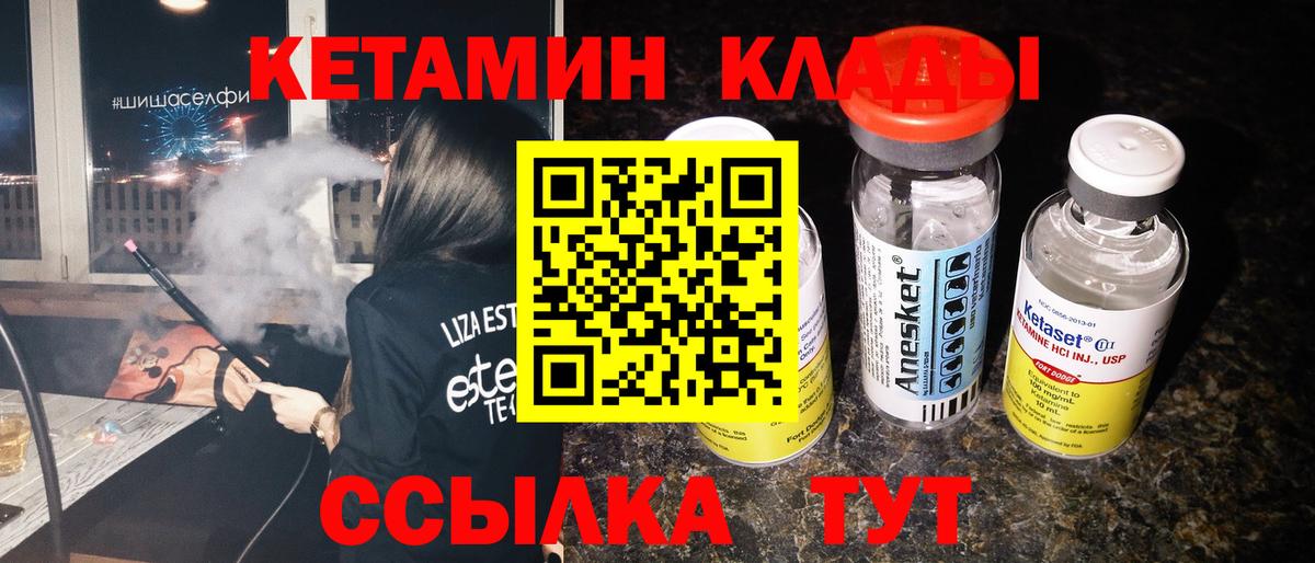 КЕТАМИН VHQ  Кетамин ketamine  Вход с VPN  Краснокаменск 