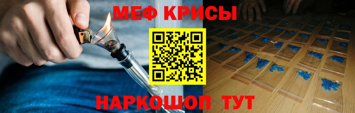 Мефедрон кристаллы Краснокаменск