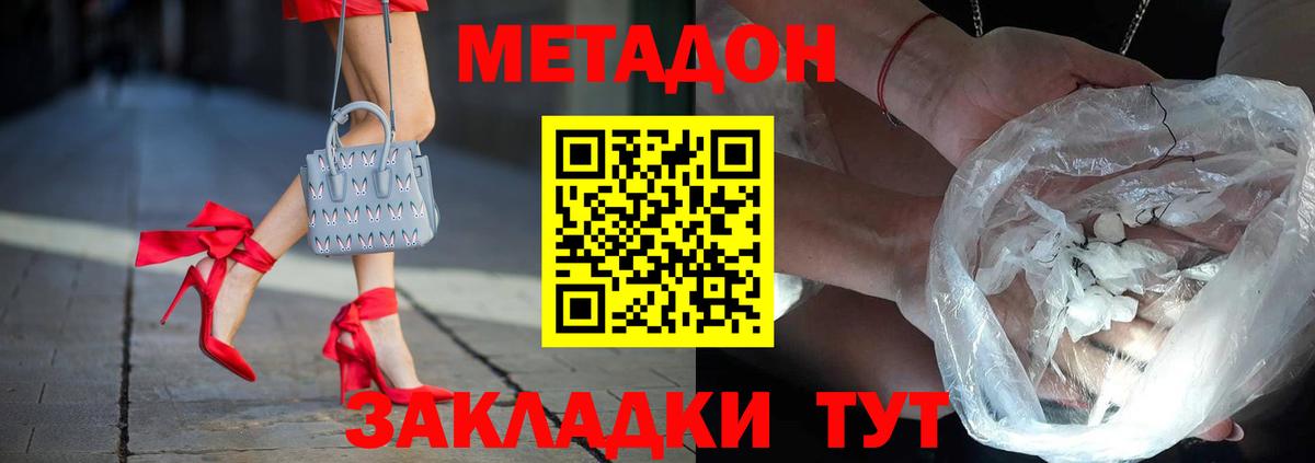 Краснокаменск  МЕТАДОН кристалл  Вход с VPN  МЕТАДОН мёд 